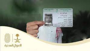 الاستعلام عن الهوية الوطنية الجديدة 1439 موقع وزارة الداخلية السعودية أبشر الاحوال المدنية arab news education egypt