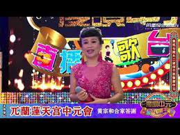 林丽影 妈妈我想你 华语歌曲 兀兰莲天宫中元会庆赞中元直播歌台秀lim li ying i miss you mom mand chinese festival