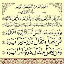 pin on ٩٩ سورة الزلزلة