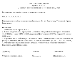 Obrazec Prikaza O Naznachenii Posobiya Po Uhodu Za Rebenkom Do 1 5 Let