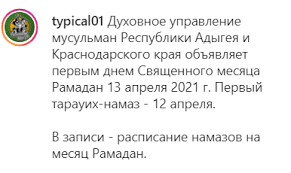 Предлагаем вашему вниманию расписание времени поста и намаза на священный месяц рамадан для городов. 4bbkm8lkjsfmym