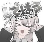 してはる