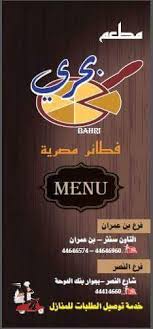 مطعم بحرى فى قطر الصفحة الرئيسية فيسبوك