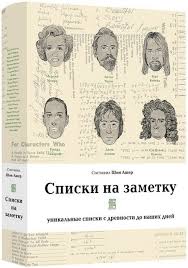 spiski na zametku unikalnye spiski s drevnosti do nashih dnej knigi chtenie knig horoshie knigi