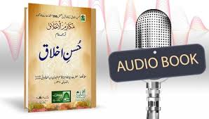 101 sabaq amoz waqiat by maulana haroon muawiyah. Media Library Dawat E Islami Watch Listen Download Islamic Videos