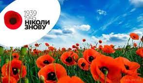 Бажаємо вам приємного та корисного використання. V Ukrayini Den Pam Yati Ta Primirennya Slovo I Dilo