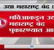 एयरपोर्ट में नौकरी टावर फाइनेंस और भारत Band | उद्या एयरपोर्ट में नौकरी टावर फाइनेंस और भारत  बंद नेमका कसा असणार ? - Tv9