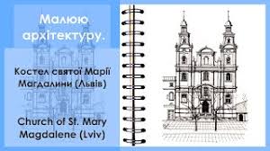 Maybe you would like to learn more about one of these? Malyuyu Kostel Svyatoyi Mariyi Magdalini Lviv Church Of St Mary Magdalene Lviv Arhitektura Lvova Youtube