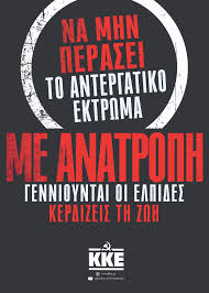 Το κκε θα πραγματοποιήσει την κεντρική προεκλογική του συγκέντρωση στην αθήνα, την τετάρτη 16 σεπτέμβρη και ώρα 8:00 το απόγευμα, στο σύνταγμα. Thn Pempth 27 Mah H Megalh Sygkentrwsh Enantia Sto Nomo Ektrwma Stis 7 30 M M Sto Syntagma 8wro Oloi Sth Maxh Rizospasths