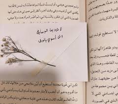 لا ترد ين الرسايل وش اسوي بالورق وكل معنى للمحبة ذاب فيها واحترق محمد عبده love quotes book cover hair accessories