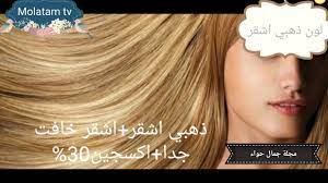 طريقة مزج الوان الصبغات طريقة دمج الوان الصبغات طريقة مزج الوان الصبغة للشعر طريقة دمج الوان الصبغة للشعر hair color flamboyage hair color hair beauty