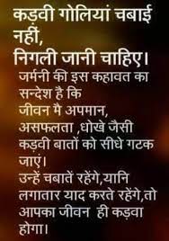 Pin By Baku Gajjar On Point To Be Noted Hindi Quotes Good Thoughts Quotes Knowledge Quotes