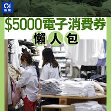政府表示，$5,000 元電子消費券將分 5 個月，每月 $1000 發放，市民需在一個月期限內使用，不可累積。. Ru Ni2kfnz3w M