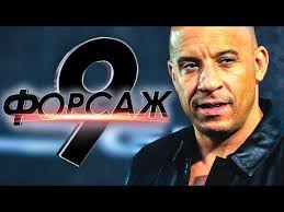 смотреть фильм друзья друзей 2014 онлайн бесплатно в хорошем качестве Forsazh 9 2019 Smotret Onlajn V Horoshem Kachestve Hd Besplatno Filmy Hd Filmy Forsazh