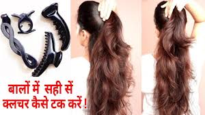 How To Use Tuck Hair Clutchers Properly Clutcher Hairstyles Everyday Hairstyles Alwaytspretty In 2020 Everyday Hairstyles Clip Hairstyles Hair Styles