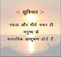 108 mothers day quote in hindi. Latest Suvichar In Hindi Images Wallpapers Photos Pictures Inspirational Quotes Pictures Motivational Thoughts Sayings