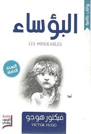 أفضل 10 روايات لن تندم على قراءتها في 2020 in 2021 book qoutes book club books pdf books reading