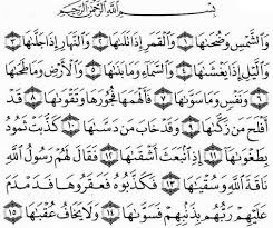 Untuk melihat detail lagu surah wasyamsi waduha ha klik salah satu judul yang cocok, kemudian untuk link download surah. Surat Wasyamsi