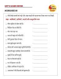 hindi noun worksheet 8 hindi worksheets nouns worksheet learn hindi