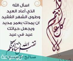 لكن أنتَ عكس الناس العيد يفرح بك. Xuhlca2tbxs9 M