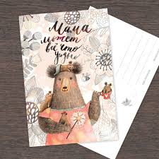 открытка маме на день рождения своими руками от дочки легко Mama Mozhet Vse Chto Ugodno Eto Znayut Vse Na Svete Mama Mozhet Ne Spat Po Nocham Uspevat Vse Vazhnye Dela Otkrytki Illyustracii I Plakaty Akvarelnye Otkrytki