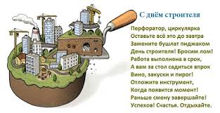 День строителя отмечают во второе воскресенье августа. Otkrytki S Dnem Stroitelya Skachat Besplatno Darlajk Ru