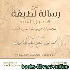 كتب موقع أصول الفقه وقواعده للتحميل و القراءة 2021 Free Pdf