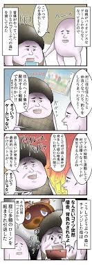 どうぶつの森と母親の話 web漫画家やしろあずきの日常 powered by ライブドアブログ どうぶつの森 漫画 画像 ブログ