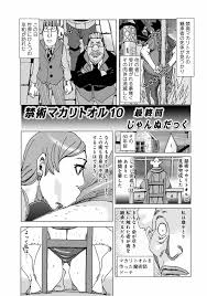 禁術マカリトオル10 - 商業誌 - エロ漫画 | inits-terapiya.ru