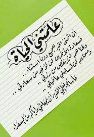 علمتني الحياة Words Quotes Arabic Typing