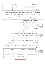 إختبارات و فروض في التربية المدنية للسنة الرابعة إبتدائي. Ù…ÙˆÙ‚Ø¹ Ù…Ø¯Ø±Ø³ØªÙŠ Ø§Ù…ØªØ­Ø§Ù†Ø§Øª
