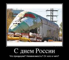 Красивые картинки с днем россии, отправляйте бесплатно друзья, коллегам и родственникам. Den Nezavisimosti Ili Chto My Prazdnuem 12 Iyunya Luka Brazi Kont