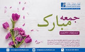 Check spelling or type a new query. Afghan United Bank Ø¬Ù…Ø¹Ù‡ Ù…Ø¨Ø§Ø±Ùƒ Ø¬Ù…Ø¹Ù‡ Ù…Ùˆ Ù…Ø¨Ø§Ø±Ùƒ Happy Friday Ø§ÙØºØ§Ù† ÙŠÙˆÙ†Ø§ÙŠØªØ¯ Ø¨Ø§Ù†Ùƒ Ø¨Ø§Ù†Ùƒ Ø§ÙØºØ§Ù† Ù‡Ø§ Facebook