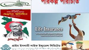 Was initially incorporated in the name of prime life insurance company ltd. Prime Islami Life Insurance Ltd Products Details Update Life Insurance Plans Youtube