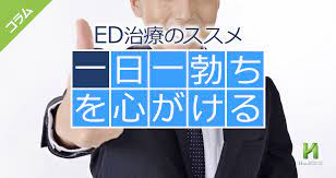 EDの予防「一日一勃ち」を心がける｜竹越昭彦院長コラム【浜松町第一クリニック】