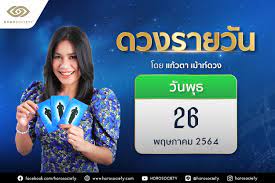 ดูดวงรายวันประจำวันพุธ ที่ 26 พฤษภาคม 2564 สำหรับท่านที่เกิดวันจันทร์. Yabycdapsux3hm