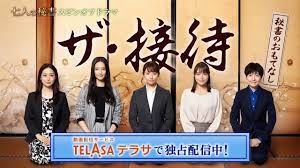 七人の秘書」TELASA（テラサ）オリジナルスピンオフ『ザ・接待～秘書のおもてなし～』【PR15秒】 - YouTube
