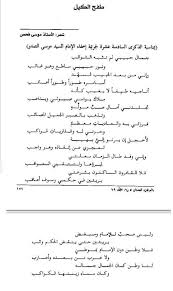 مدونة جبل عاملة طفح الكيل شعر السيد موسى فحص Blog Math Blog Posts