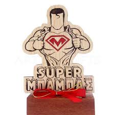 Father's day 2021 all deadlines have now passed. Ston Super Mpampa Dwra Gia Giorth Patera Artistegifts