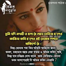 Com very sad assamese love poem (jaan) sangeet anuragi. Assamese Sad Quotes Whatsapp Status Assamese Heart Touching Quotes Bmp Head