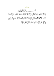 سيصفى ذهنه ونفسه وسيجادل اهل الباطل. Ø³ÙˆØ±Ø© Ø§Ù„Ù‚Ø¯Ø± ÙˆÙŠÙƒÙŠØ¨ÙŠØ¯ÙŠØ§
