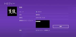 トロフィーデイズ