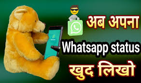 Whatsapp Status Kaise Likhe Whatsapp Status Kaise Banaye #whatsapp kaise chalate hai bataye.