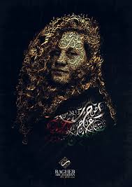 Ahed Tamimi By Https Www Deviantart Com Ragheb Abuhamdan On Deviantart Persian Calligraphy Art Calligraphy Art Pop Art Painting