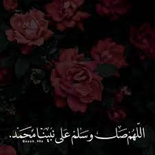 الصلاة على النبي ﷺ ديني دين اسلام اسلامي هاشتاق اذكار صور رمزيات خلفيات تذكير دنيا الاخرة استغفر تويت beautiful islamic quotes islamic quotes pray