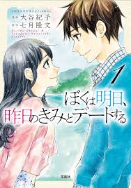 Boku Wa Ashita Kinou No Kimi To Date Suru Eng Sub My Tomorrow Your Yesterday Title Mangadex