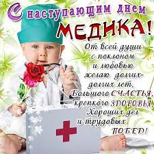 Праздничные анимационные картинки с днем медика, скачивайте и отправляйте. Otkrytki I Kartinki S Dnem Medika Fur Android Apk Herunterladen