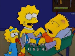 심슨 짤 심슨 배경화면 명언 명대사 카톡프사 많아요 네이버 블로그 2020 배경화면 명언 일러스트레이션