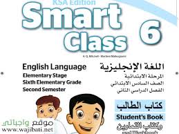 اوراق عمل Smart Class 6 سادس ابتدائي ف2 الفصل الثاني 1441 موقع واجباتي