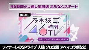 219.720 views by anderson sutherland. Nogizaka 46 Hours Tv Hanarete Tatte Bokura Wa Issho Day 3 200621 Abema Hashiruka48
